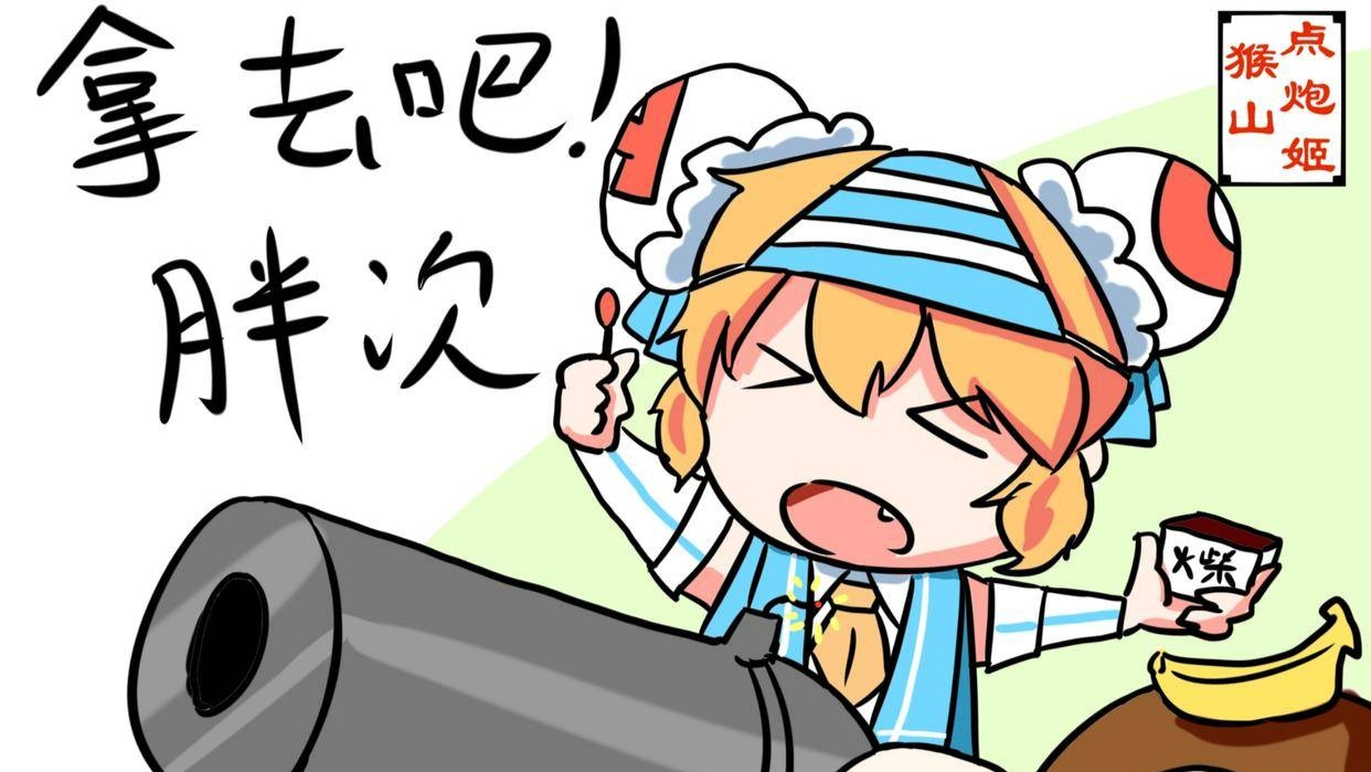 2020.2.20 AC娘晚安语音